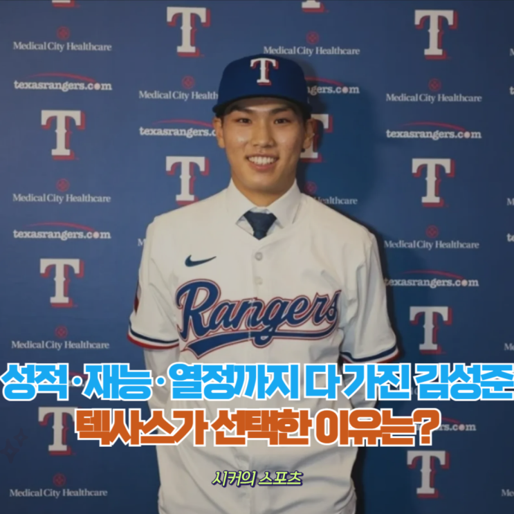 KBO 1순위도 포기했다! <b>김성준</b>, <b>텍사스</b>로 간 진짜 이유는?