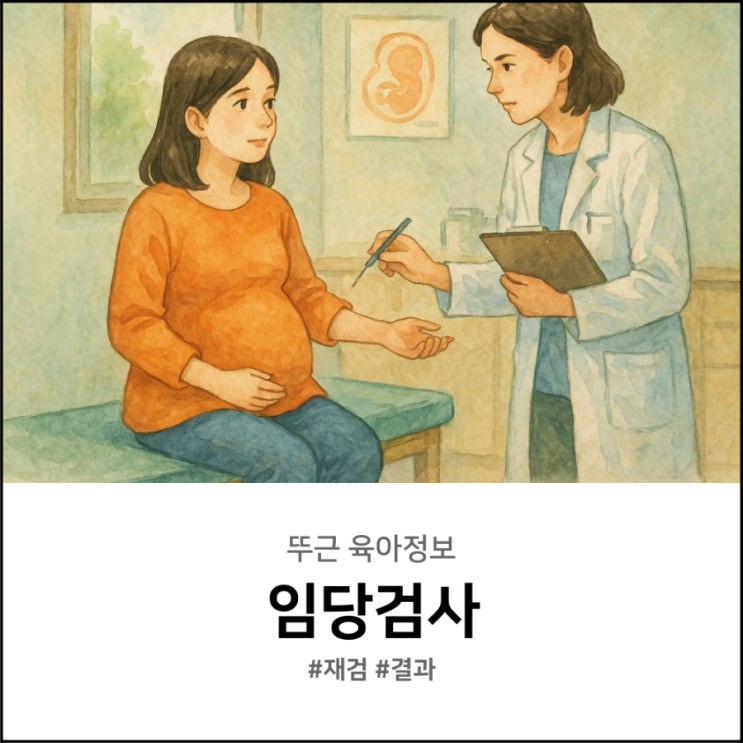  임당검사 재검 결과 수치가 높으면 정말 당뇨일까?