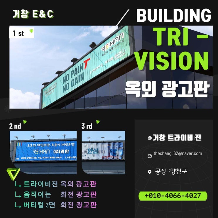  원주 리한 페인트 트라이 비전 옥외 설치