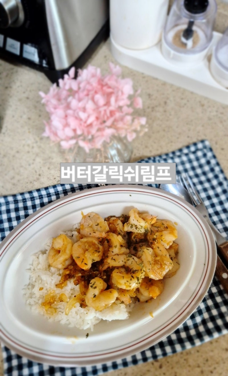 버터갈릭쉬림프 하와이안새우 혼밥도 맛있게 버터갈릭새우덮밥
