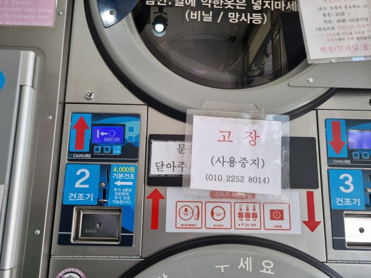  다뉴브 셀프빨래방 건조기 점화 불량 점검 수리