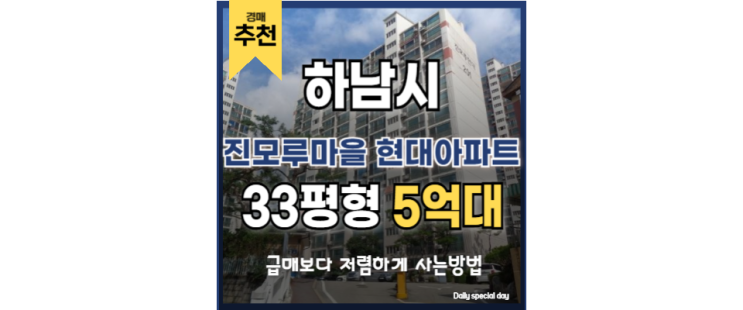 하남아파트경매 하남 시청 인프라 진모루마을 현대아파트 하남아파트경매 하남 시청 인프라 진모루마을 현대아파트