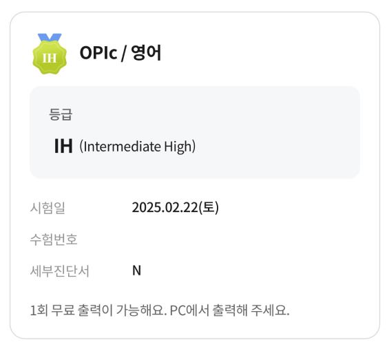  강남 오픽 해커스 10일끝장반 듣고 한번에 IH 받은 후기