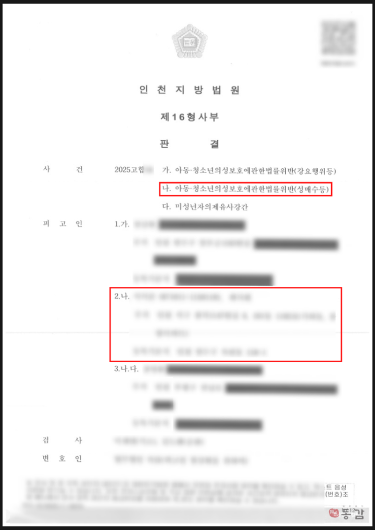  미성년자 성매매, 미성년자의제강간 - 무죄 및 집행유예 성공사례