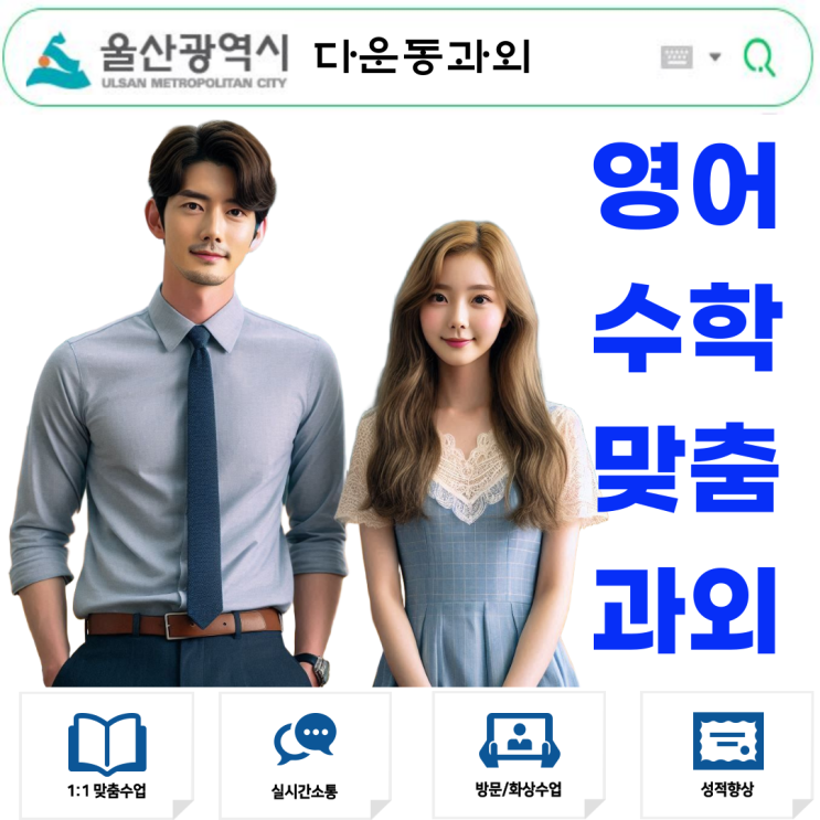  다운동 고2 영어과외 구문 분석을 통한 정확한 문장 해석