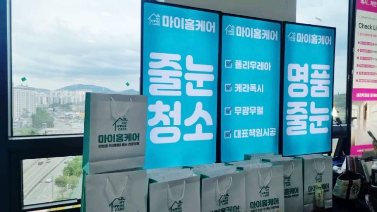  [마이홈케어 아산줄눈] 아산 엘리프 아산탕정 입주박람회 참가