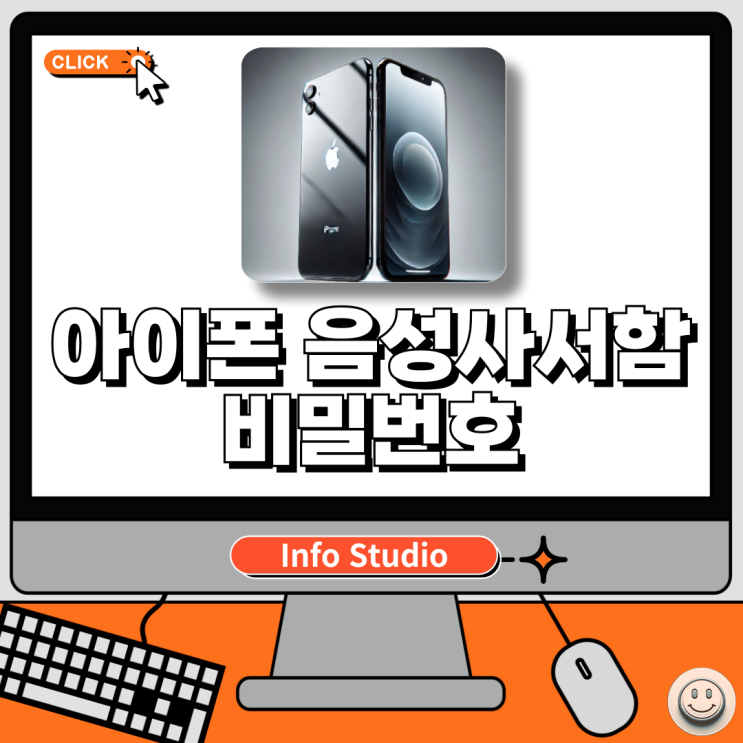  아이폰 음성사서함 비밀번호 찾기, 변경, 초기화 재설정 방법