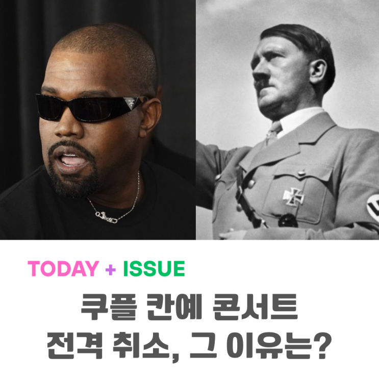 쿠팡플레이 칸예<b>웨스트 내한공연</b> 전격 <b>취소</b>... 그 이유는... 