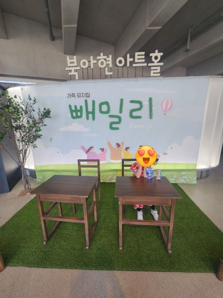  가족공연 추천, 가족들과 같이 보기 좋은 가족뮤지컬〈빼밀리〉 추천합니다!!