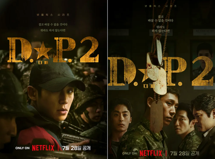  DP 시즌2 등장인물 및 줄거리 정보 정해인 구교환 드라마