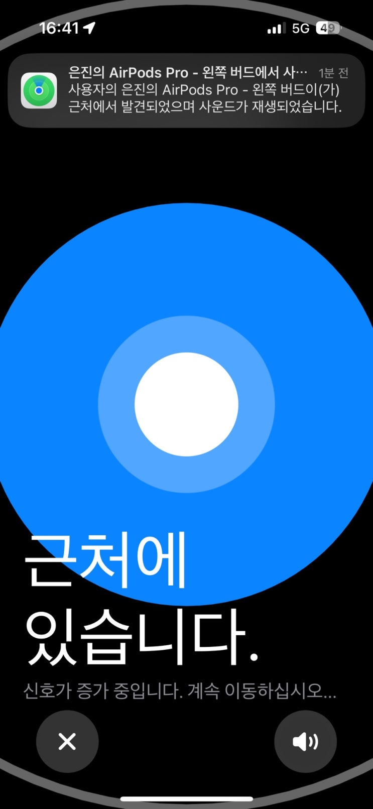  애플 나의 찾기로 에어팟 찾기 (+점유이탈물횡령죄 후기)