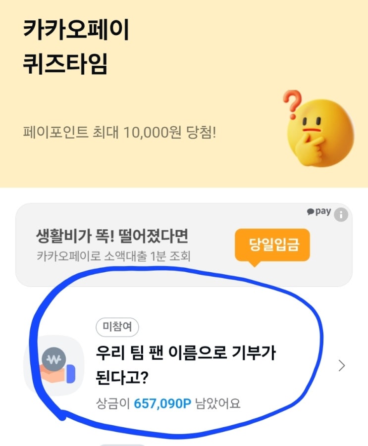  19일 카카오페이 퀴즈타임 정답 공개 및 토스 두근두근 1등 정답 공개