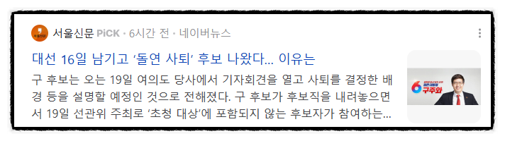 19일 대선토론, '부정선거론' 황교안 vs '전과 17범' 송진호…구주와는 어디로?