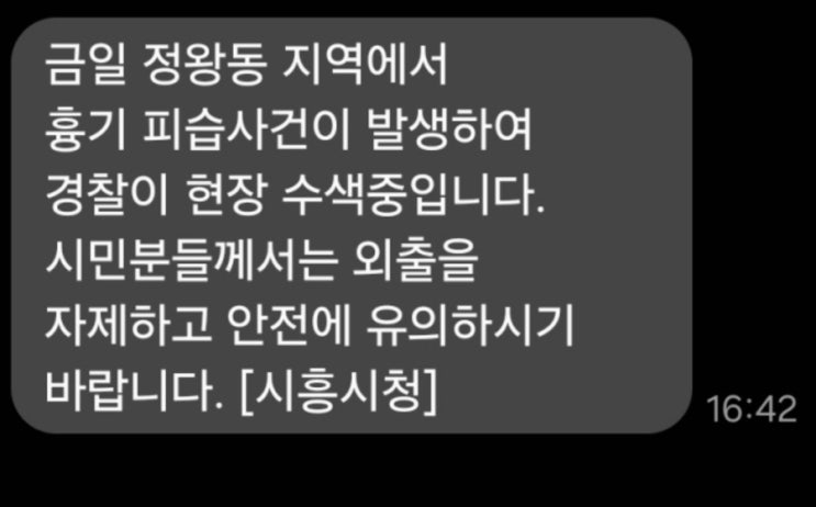<b>시흥</b> 정왕동 <b>흉기</b> 난동 <b>사건</b>의 전말, 중국국적 68년생 <b>차철남</b>... 