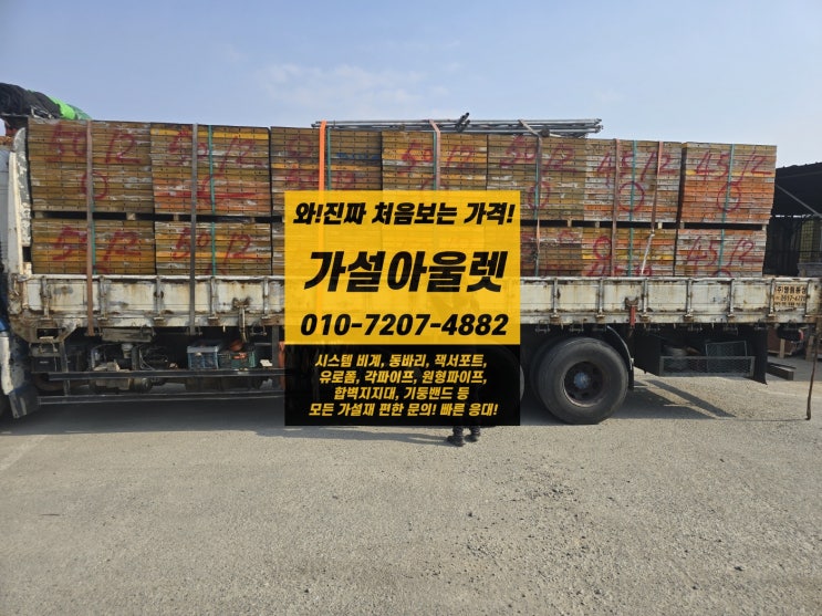  [가설아울렛] 아산 유로폼 (거푸집) 임대, 판매 전문업체!