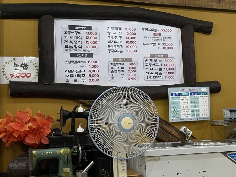 초가집부뚜막청국장 사진 6