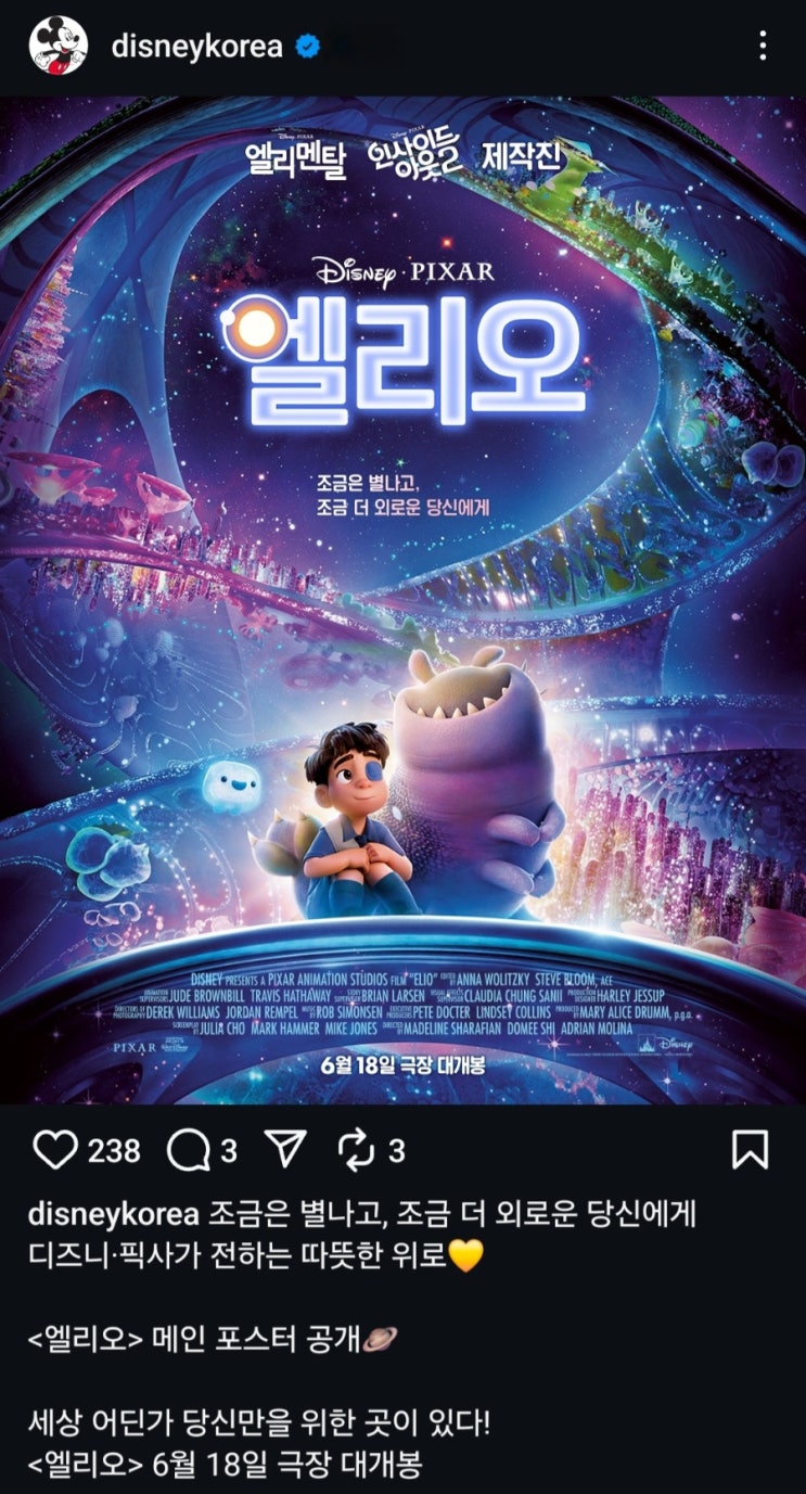  <엘리오> 개봉일 확정
