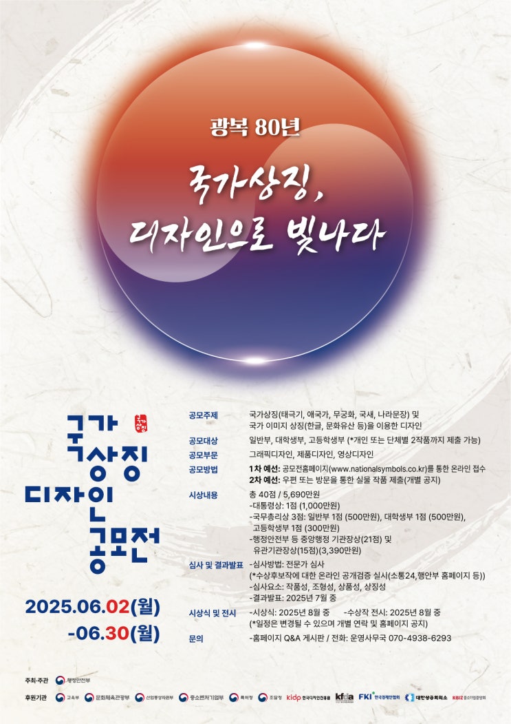  총상금 5,690만원! 국가상징 디자인 공모전, 대통령상 노리는 실전 꿀팁 모음