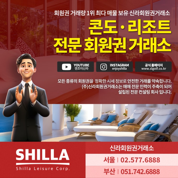  리솜 콘도 회원권 가격 시세 추천 매물 안내