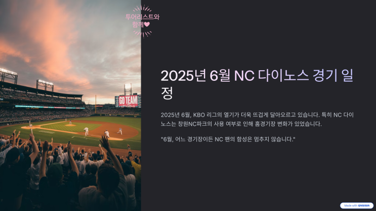 <b>nc</b>다이노스 예매 경기일정 6월 2025년 <b>창원NC파크</b> 경기장
