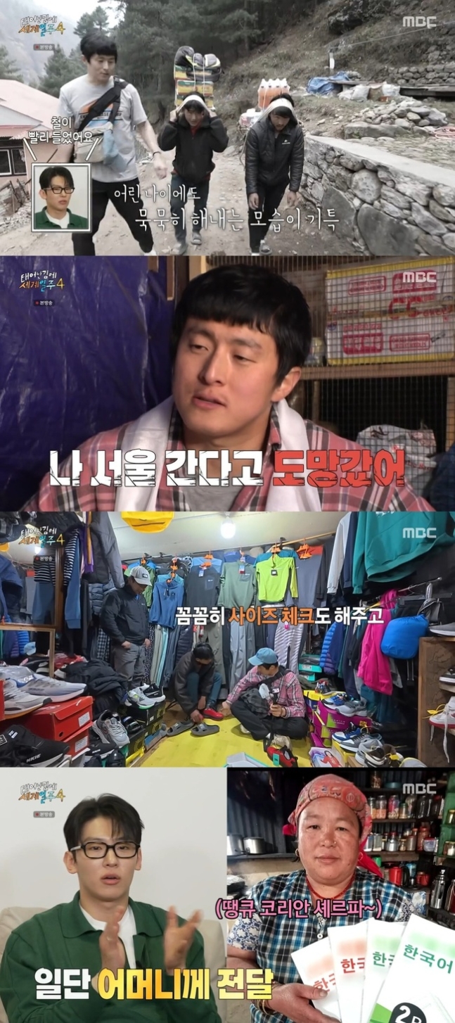  기안84, 네팔 효자 셰르파에 운동화 선물… “나였으면 도망갔다” - ‘태계일주4’