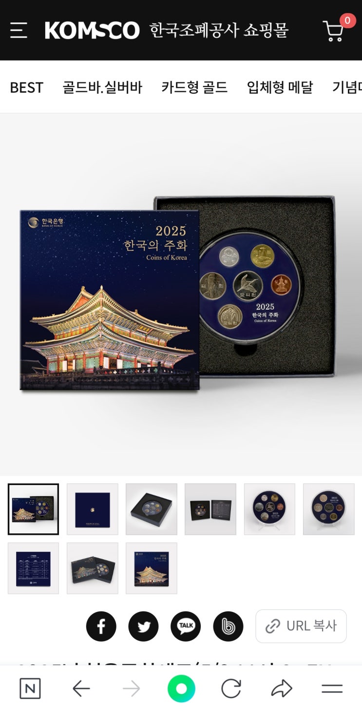  2025년 한국의 주화 세트 예약 접수 시작