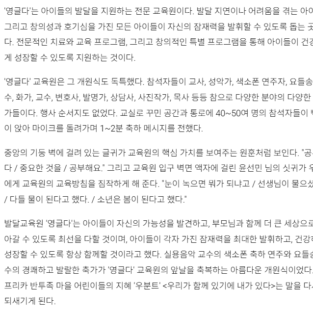  [칼럼] 아름다운 발상 아름다운 개원식