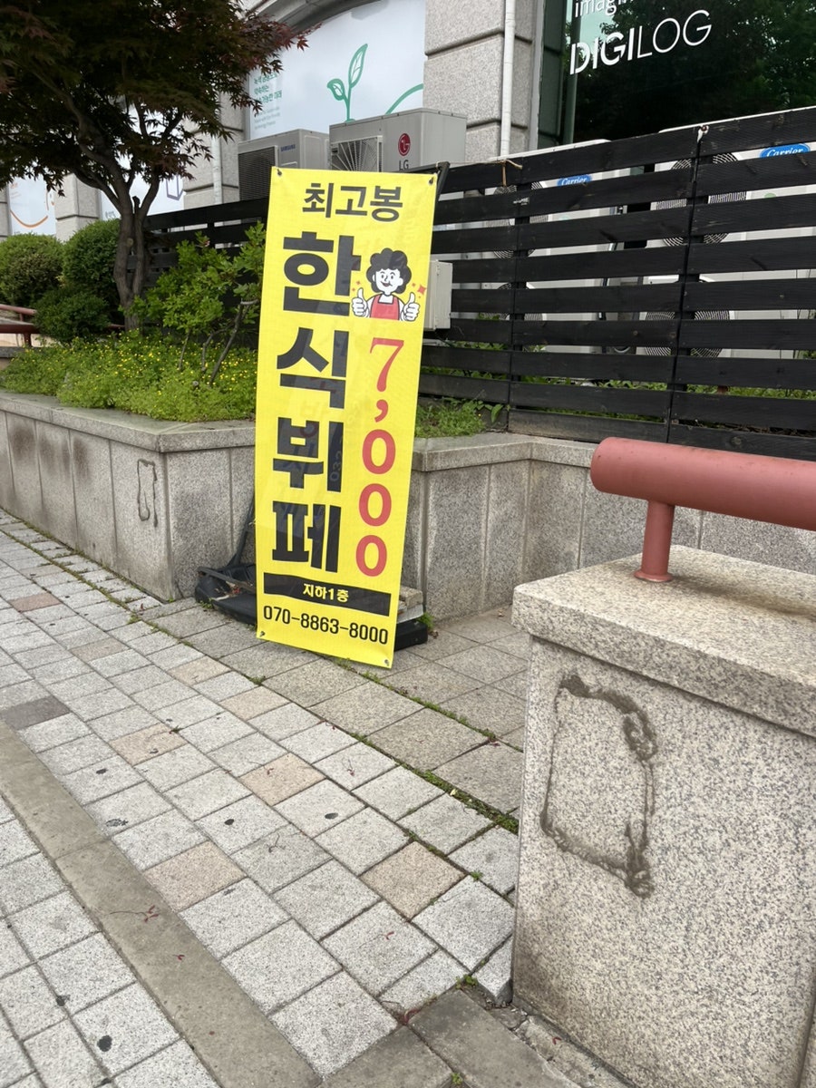최고봉한식뷔페 사진 2