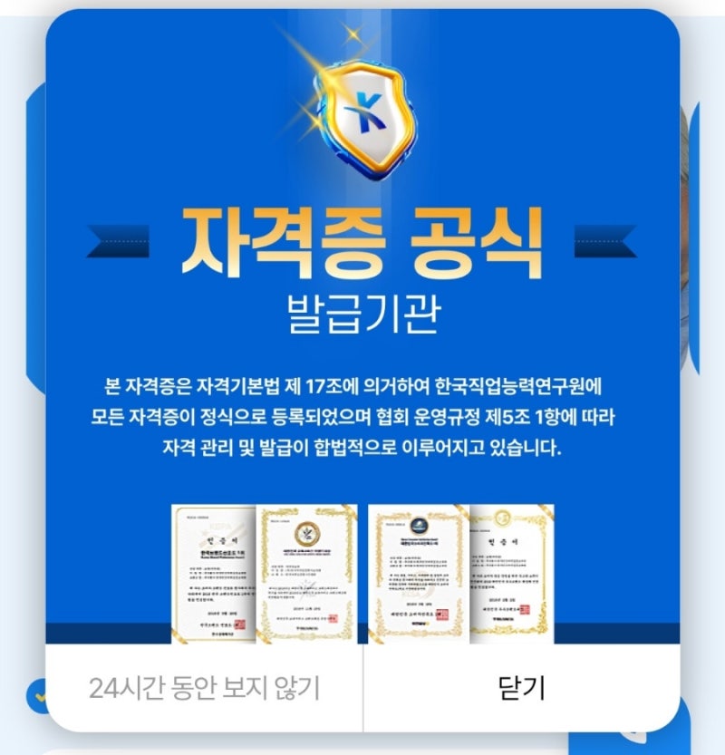 한국 자격증 협회 무료 수강 이벤트 온라인 교육방법