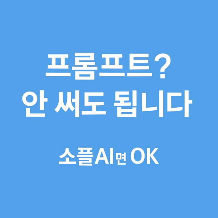  [소플ai리뷰5]최신 뉴스 기반 자동 포스팅 체험기
