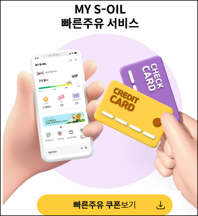 에스오일 빠른주유 5천원 할인쿠폰(1,000명)선착 에스오일 빠른주유 5천원 할인쿠폰(1,000명)선착