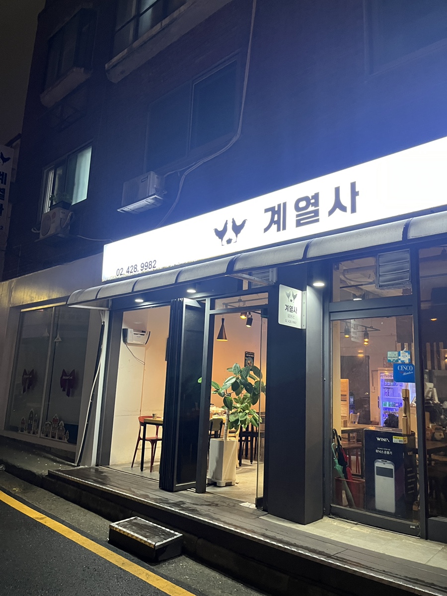 계열사 고덕점 사진 2