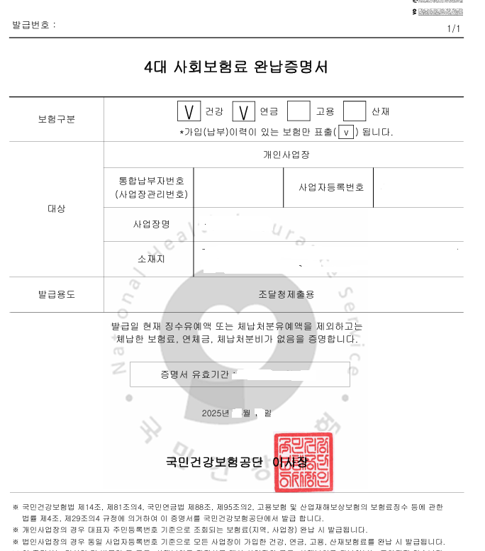 4대보험 납입증명서발급
