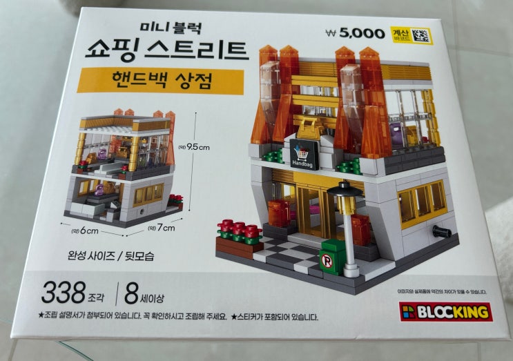  <내돈내산> 다이소 5천원 미니블럭 솔직리뷰 – 핸드백 상점 만들기