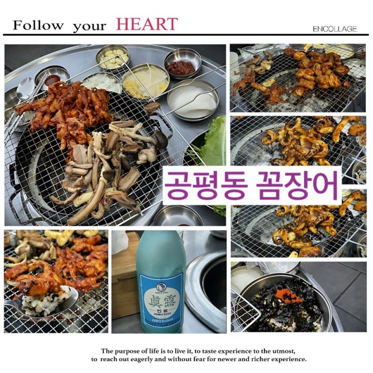 야장과 오래된 전통이 있는 종로 맛집  - 공평동 꼼장어 강제 야장 리얼 후기