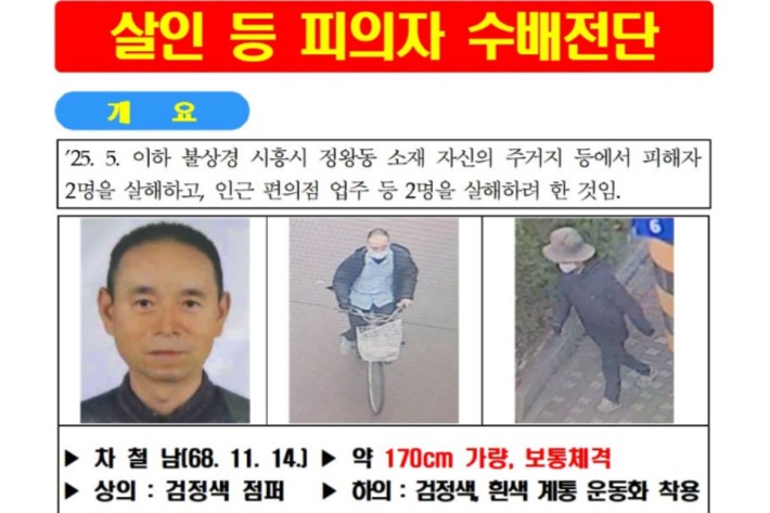 중국 국적 용의자 57세 <b>차철남</b> <b>공개</b>수배 . 오후 7시 업데이트