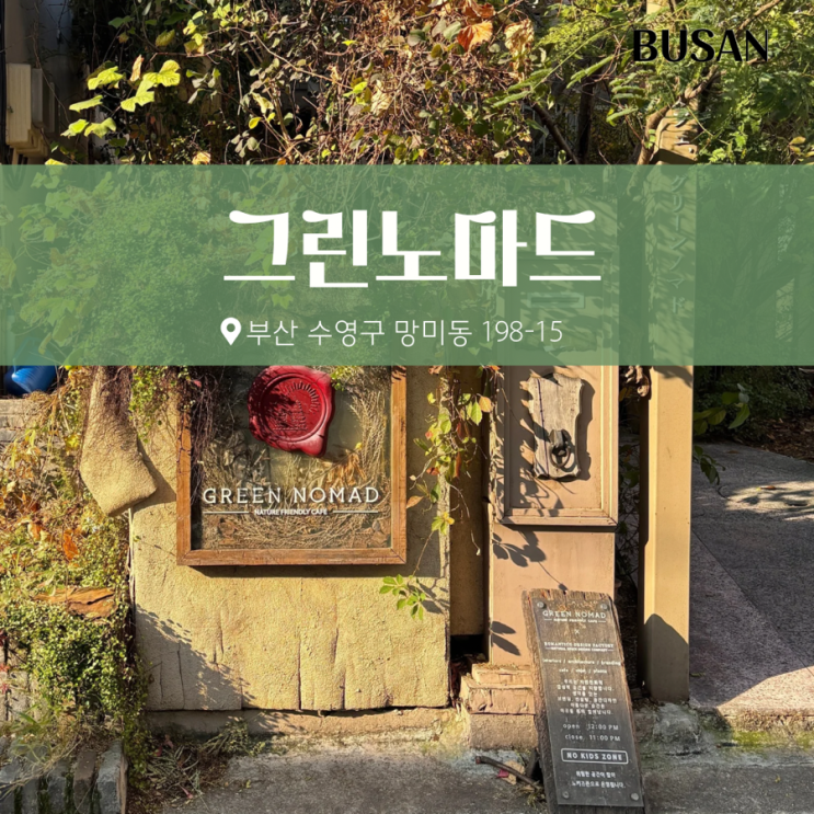 망미동 카페 그린노마드 메뉴 고양이 주차장 후기