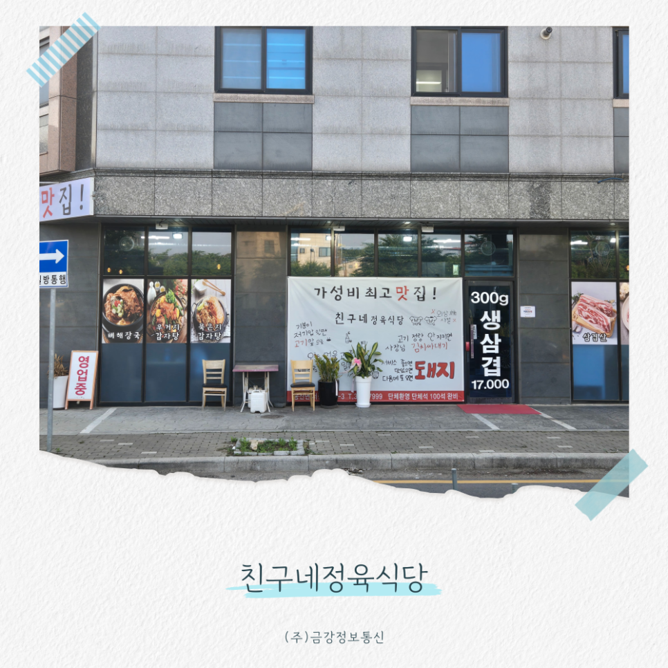 친구네정육식당 사진 1