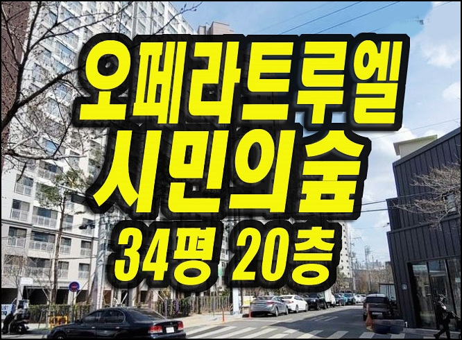  대구북구아파트경매 고성동3가 오페라트루엘시민의숲 34평형
