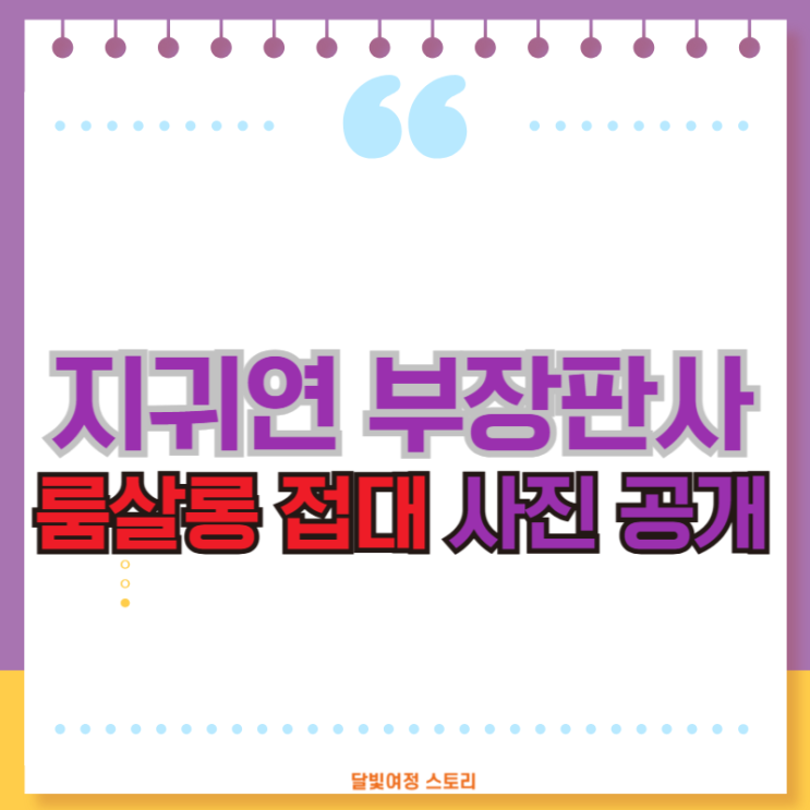 민주당, 결국 <b>지귀연</b> 룸살롱 의혹 사진 공개…<b>재판</b>중에 왜 그는 사....