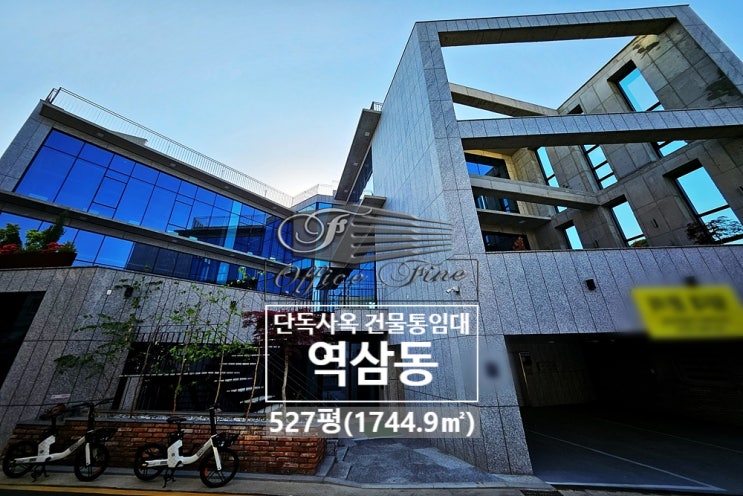  브랜딩 최적화된 신축건물 역삼동 토임대