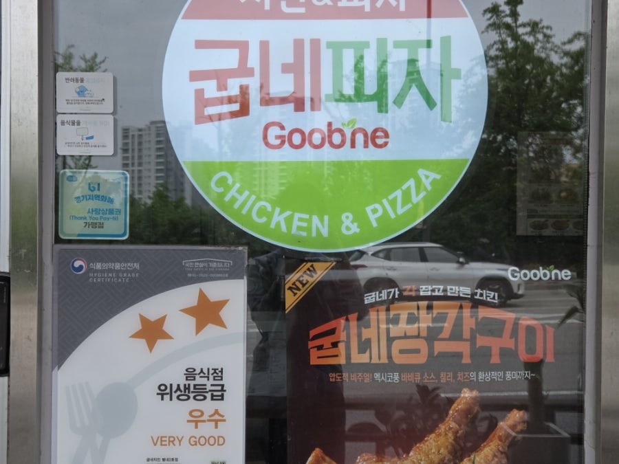 굽네치킨 별내2호점 사진 3