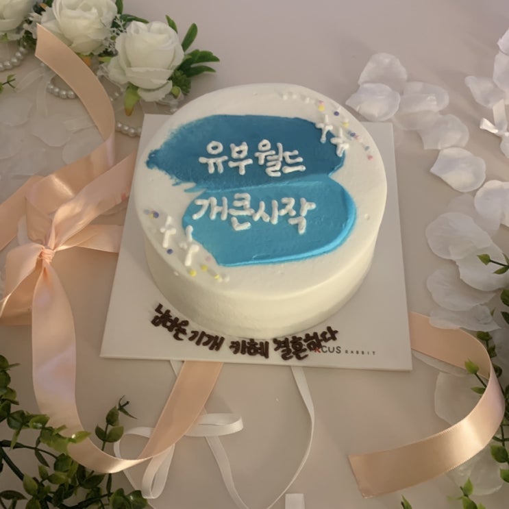  서커스래빗 위치, 메뉴, 주차정보 [나의 잠실 송파 레터링케이크 맛집, 잠실 레터링케이크 일지]