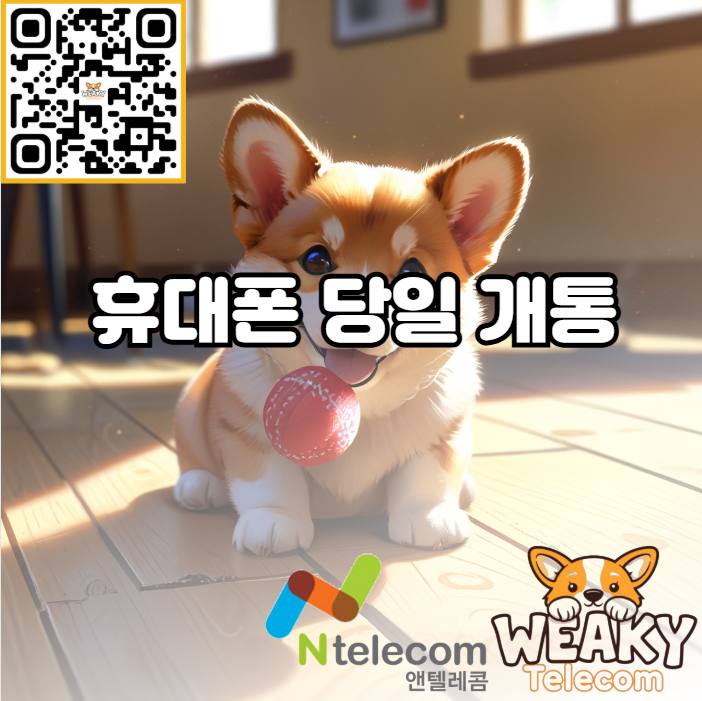  휴대폰 당일 개통으로 빠르게 통신사를 바꾸고 싶다면?