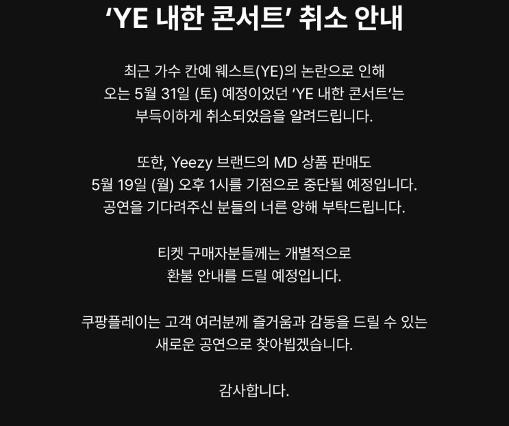 히틀러 찬양 논란, <b>칸예 웨스트 내한 공연 취소</b>