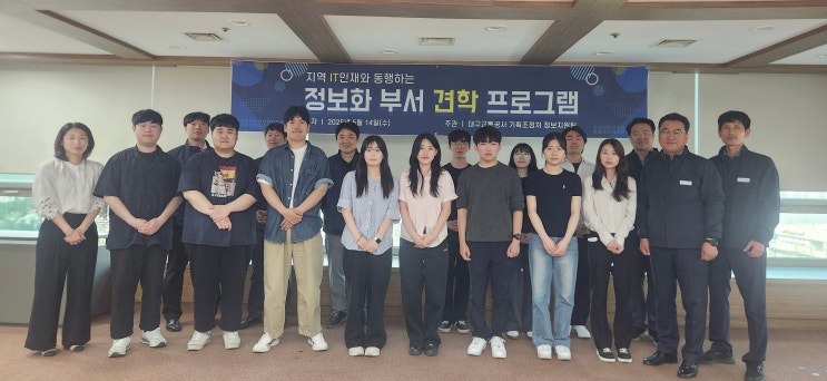  대구교통공사, 청년 인재 위한 정보화 부서 체험 프로그램 진[한국철도일보]