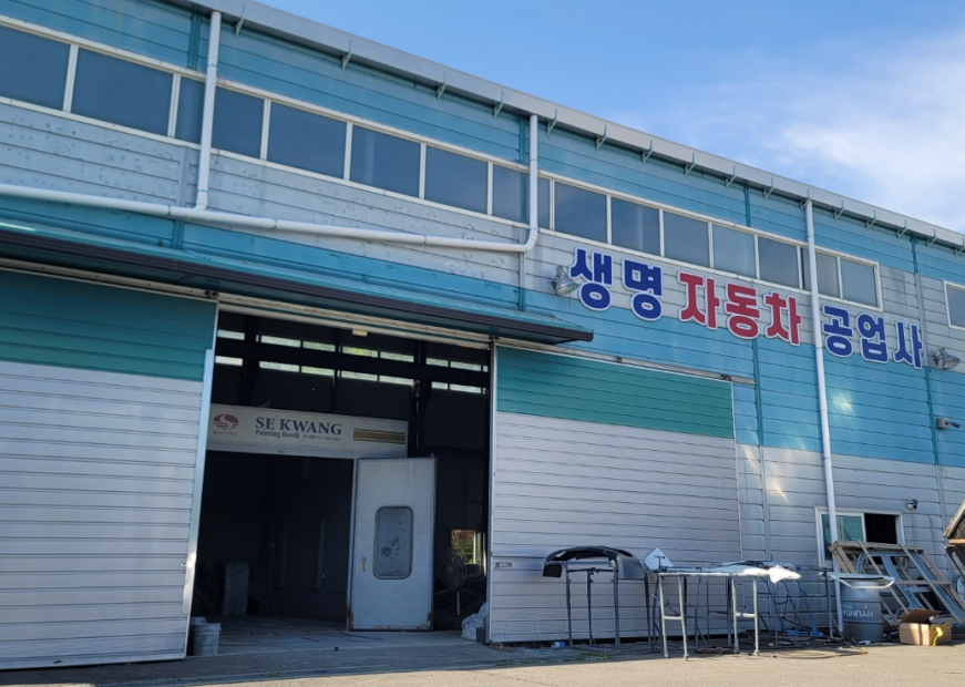 생명자동차공업사 사진 1