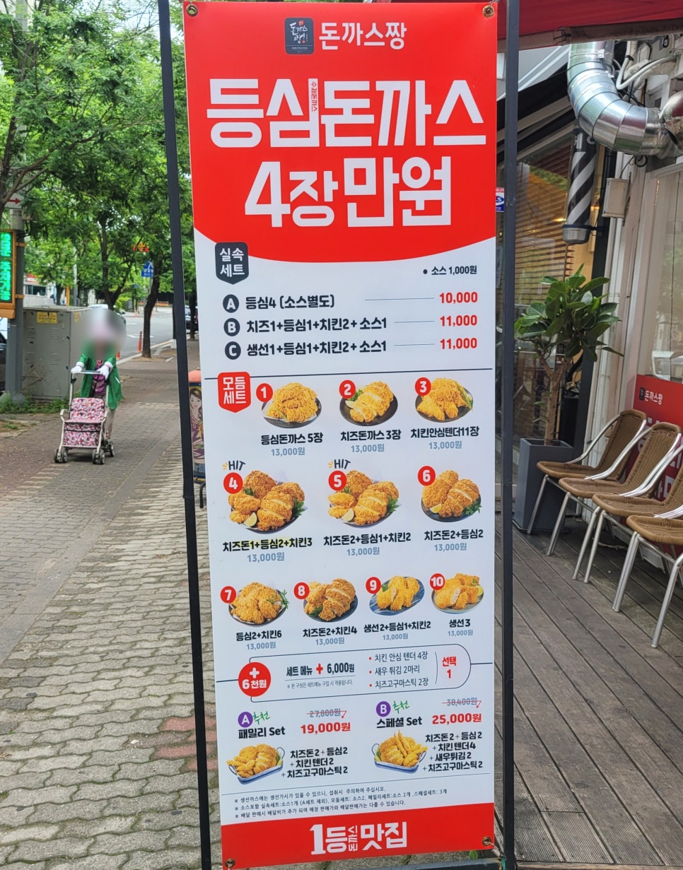 돈까스짱 풍암점 사진 3
