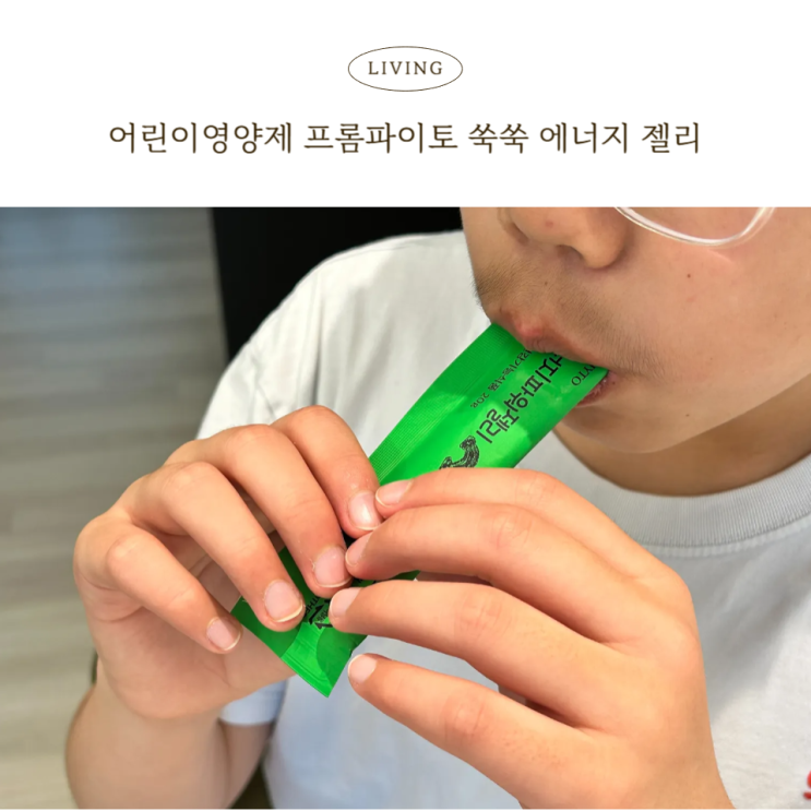  쑥쑥에너지파워젤리 어린이영양제 약사가 만든 성장기 맞춤 젤리