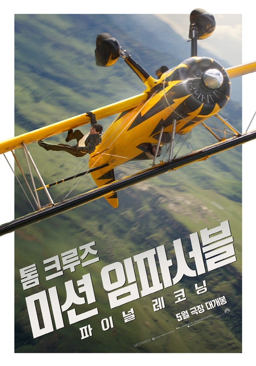  영화 '미션 임파서블: 파이널 레코닝' 초간단 관람후기 쿠키영상유무